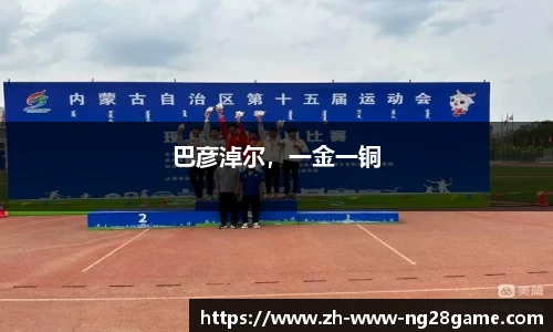 巴彦淖尔，一金一铜